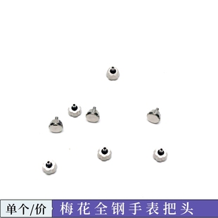 手表配件 梅花全钢手表把头 石英机械手表把头表把表冠长管防水