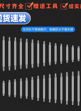 表带连接轴杆生耳表栓生耳针批弹簧针表针卡针插销手表配件零部件