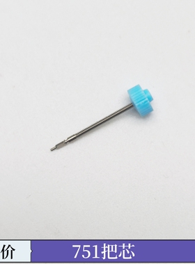 手表配件 瑞士RONDA 朗达751 753 762 763把杆 把干 把杆 把心