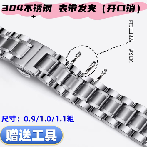 开口销 插销 发夹 手表钢带连接轴 表带针销子 不锈钢表带钢针
