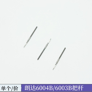 手表配件 6004D 6003B 6004B 6003D石英机芯 把杆 把芯自来杆6004