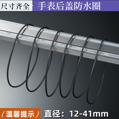 手表后盖防水圈 底盖密封圈通用表盖防尘圈 防雾气水汽橡皮圈专用