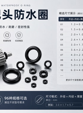手表配件 把头防水圈 自来头密封圈 调时间表把黑色橡胶把的圈