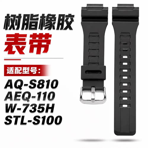 代用卡西欧表带AQ-S810/AEQ-110/TRT-110H/W-735H树脂橡胶手表带