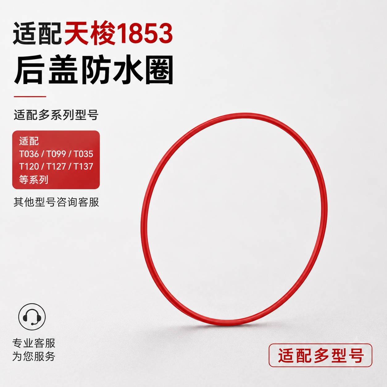 适配天梭1853手表后盖防水圈T063610A密封圈T035410A/T097410A