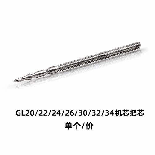 手表配件GL30 GL20 GL24把杆 把芯原装正品石英机芯把杆