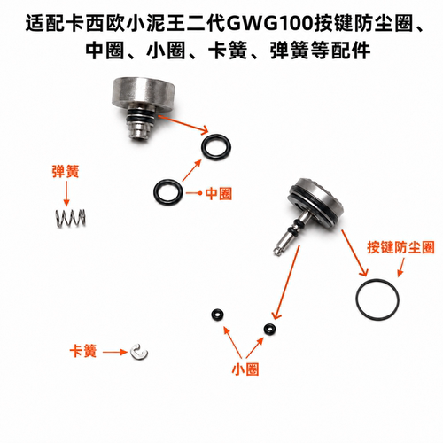 手表配件 适配卡西欧小泥王GWG100 按键防尘圈 防水圈 卡簧 弹簧