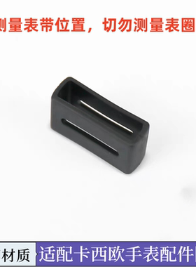 适配casio卡西欧表扣表带扣表带圈卡扣gshock活动圈硅胶扣环配件