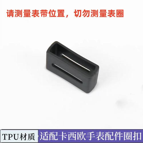 适配casio卡西欧表扣表带扣表带圈卡扣gshock活动圈TPU扣环配件
