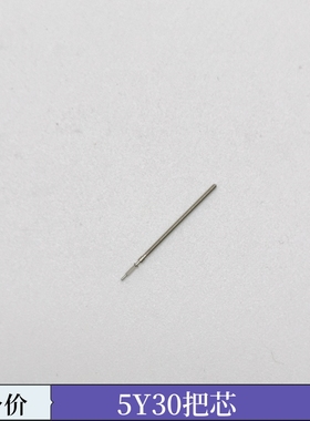 手表配件零件5Y30 5Y20把杆 把芯 自来杆 调时间轴把心把干