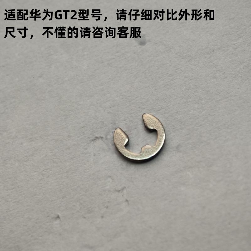 华为GT2手表适用配件代用卡簧 华为3Pro手表按键轴固定E形挡圈