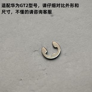 华为GT2手表适用配件代用卡簧 华为3Pro手表按键轴固定E形挡圈