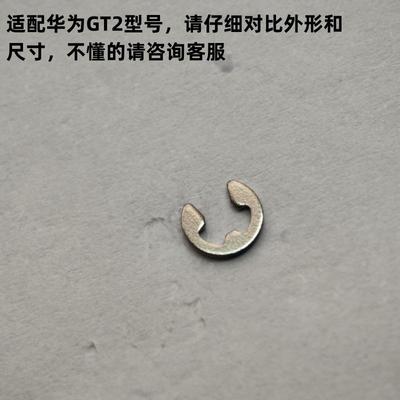 华为GT2手表适用配件代用卡簧 华为3Pro手表按键轴固定E形挡圈
