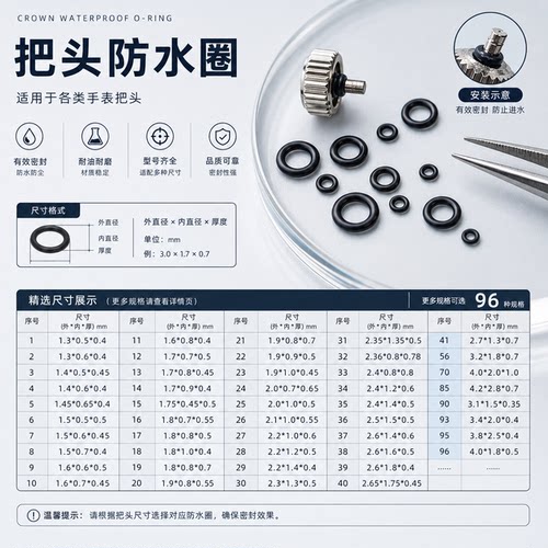 修表配件防水圈手表把头把杆按的防水胶圈多尺寸手表维修密封胶环