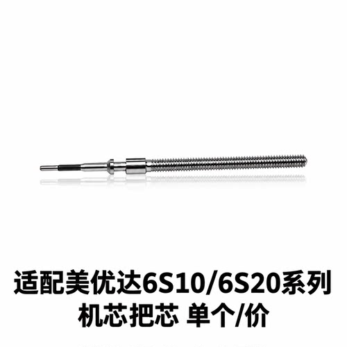 手表配件美优达6S10/6S20 系列把芯机芯把杆自来干把芯调时间表杆