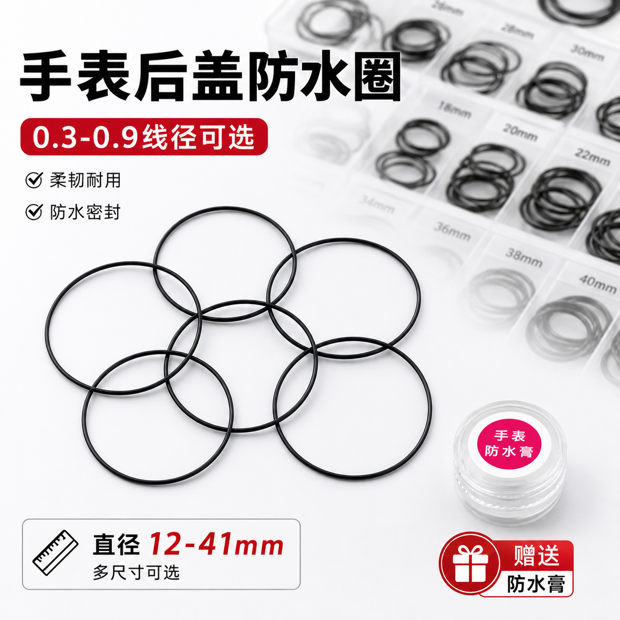 手表密封橡胶防水圈起雾后盖防水防尘防水膏保养维修圆形进水o型