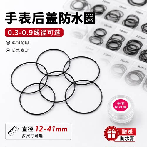 防水后盖密封圈手表配件