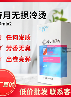 烫发液诗月无埙伤发质修护曲发理发店专用药水非热烫冷烫精烫发水