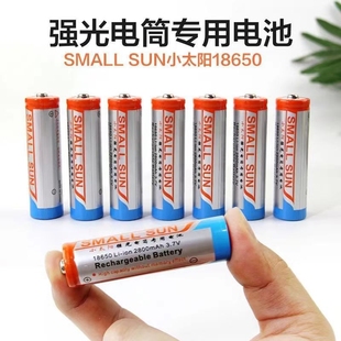 小太阳强光手电筒小台灯专用18650锂电池2800mAh3.7V可充电锂电池