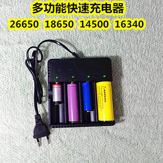 3.7v/4.2锂电池18650/26650/16340强光手电筒智能四槽充电器14500