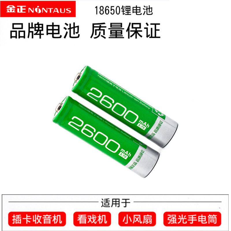 金正先科18650锂电池看戏机唱戏机强光手电筒收音机小音箱小台灯