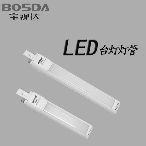 宝视达led220v双针直插护眼台灯