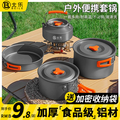 北乐户外烧水壶露营野炊装备全套