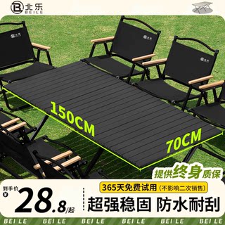 户外折叠桌子露营桌椅蛋卷桌便携式野营野餐桌椅摆摊装备套装用品