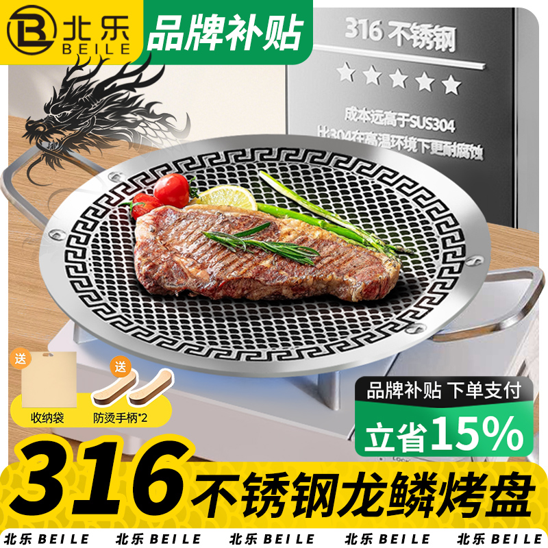 户外烤盘露营烧烤盘韩式烤肉盘家用316不锈钢不粘煎锅电磁炉双用