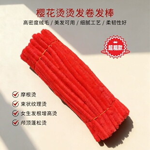 加粗樱花烫烫杠子红色摩根烫黑人烫适发根蓬松竖状纹理美发工具