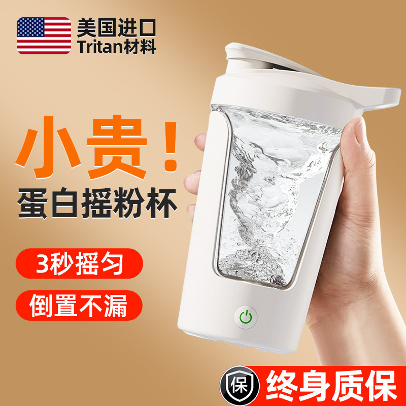 摇摇杯健身蛋白质粉摇粉杯正品电动奶昔杯子2025新款全自动搅拌杯