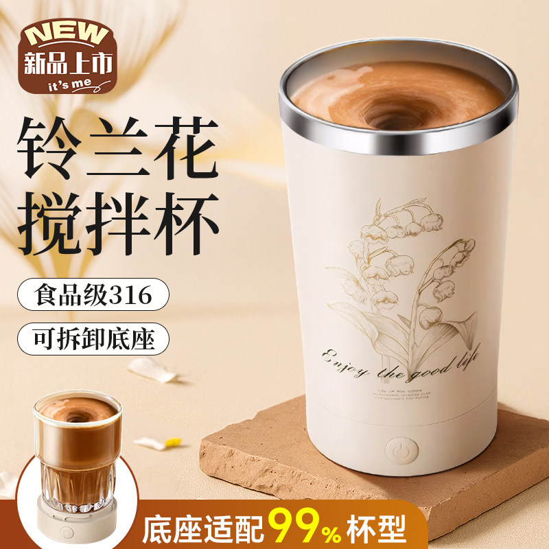 2025新款全自动搅拌杯电动充电款可拆卸冲泡豆浆牛奶粉咖啡水杯子