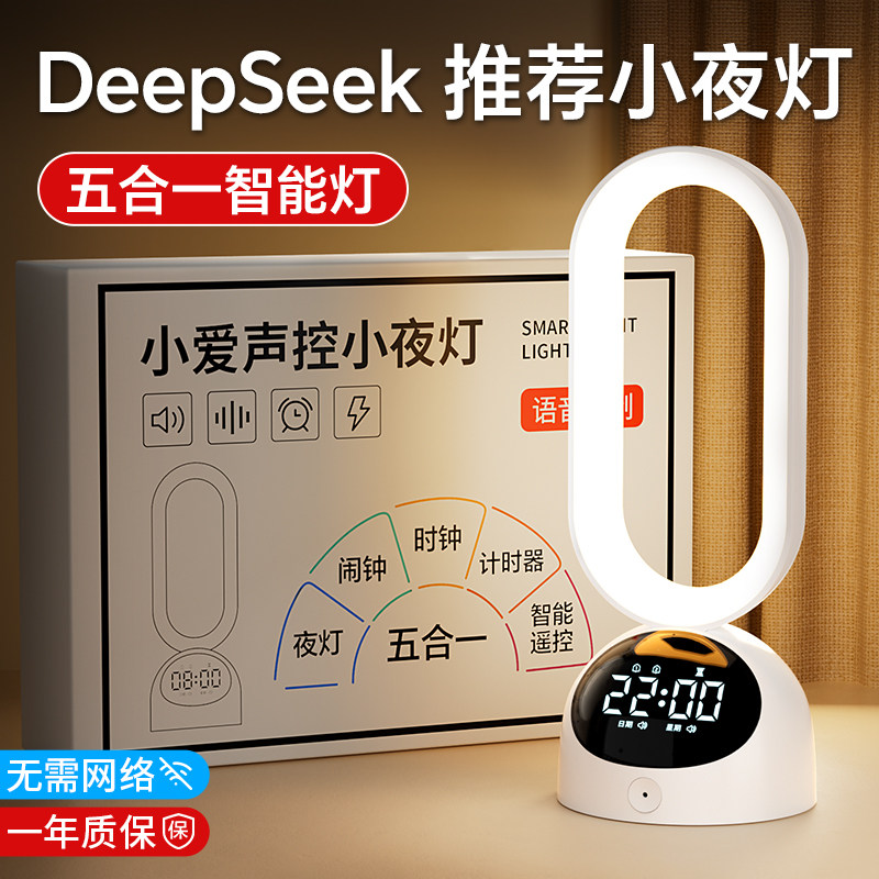 智能小夜灯卧室睡眠灯语音声控新款高颜值五合一多功能台灯床头灯
