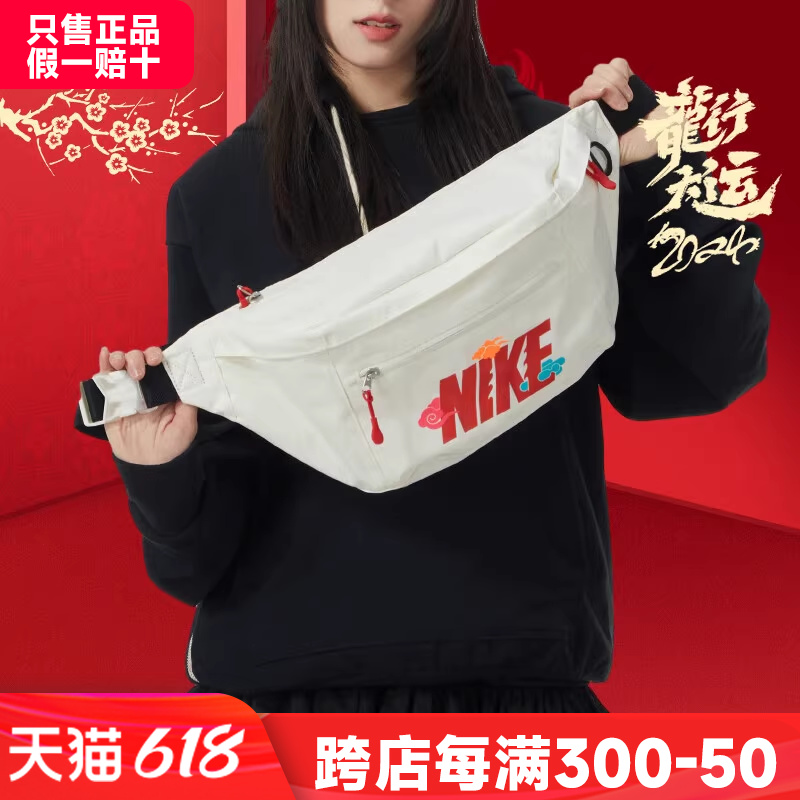 Nike耐克男包女包2024龙年新年款运动包休闲斜挎包单肩包胸包腰包