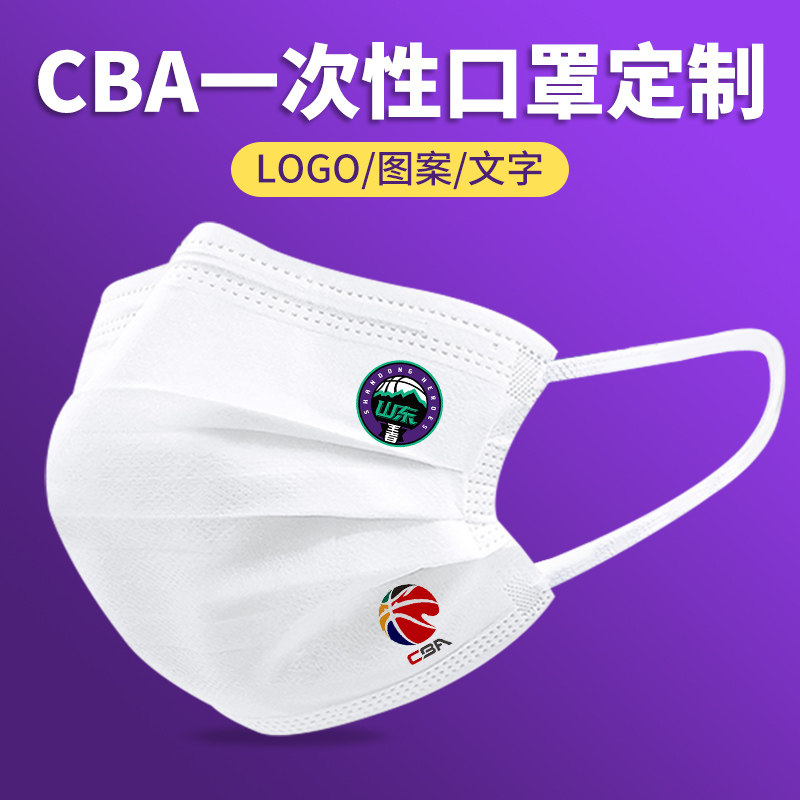 cba山东王者篮球 一次性口罩黑白色男女创意个性印花图案潮款定制