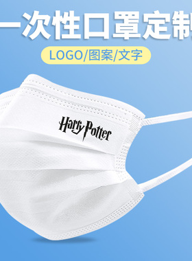哈利波特一次性口罩黑白色男女网红时尚创意个性印花图案潮款定制