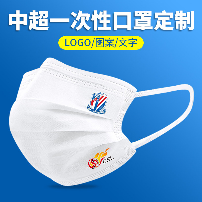 上海申花中超足球一次性口罩黑白色男女创意个性印花图案潮款定制