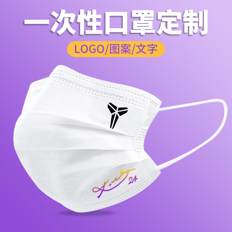 NBA科比标志签名 一次性口罩黑色白色夏男女创意个性潮款印花图案