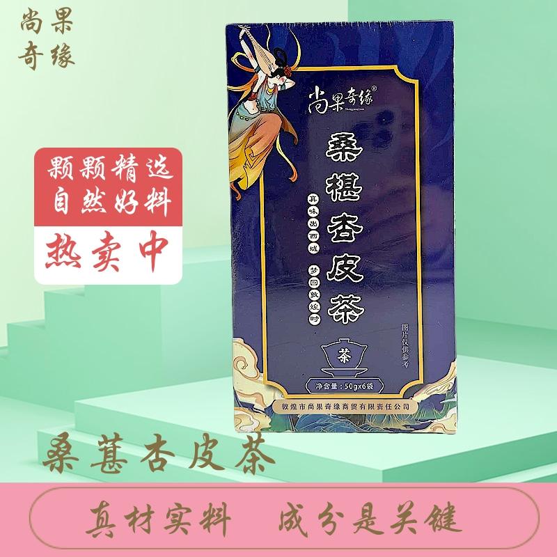 杏皮茶原料包尚果奇缘桑葚杏皮茶
