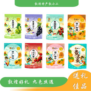 敦煌特产敦小二杏皮茶杏干杏脯