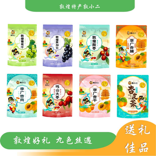 敦煌特产敦小二杏皮茶杏干杏脯