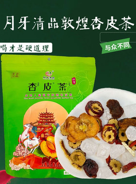 敦煌特产月牙清品果味饮料杏皮水原料杏皮茶料包手工自熬配料礼物