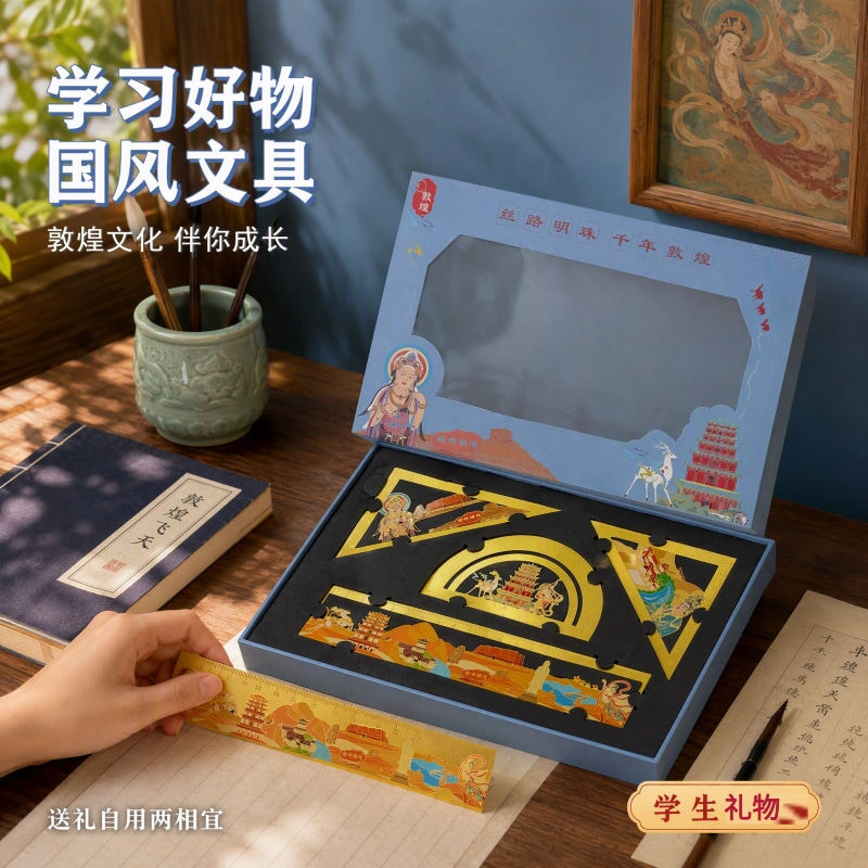 敦煌文创四件套尺礼盒套装学生礼