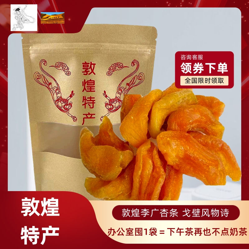敦煌特产无核李广杏条干酸甜偏酸杏肉杏脯酸杏干有嚼劲办公室零食
