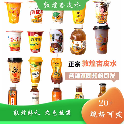 敦煌特色饮料杏皮水杯装杏皮茶杯