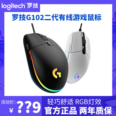 罗技G102二代有线电竞游戏鼠标