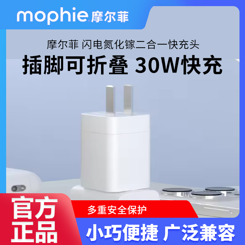 MOPHIE摩尔菲氮化镓二合一快充头