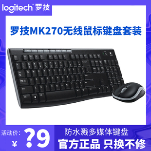 官方正品 防水溅多媒体键盘 M185鼠标 罗技MK270无线鼠标键盘套装