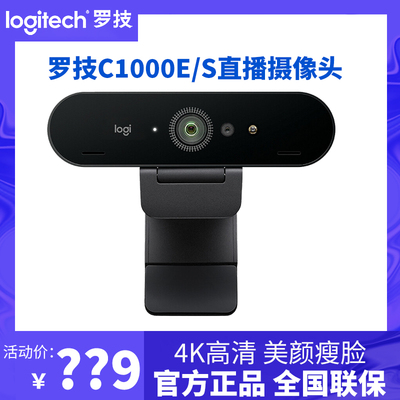 罗技C1000E直播美颜瘦身摄像头