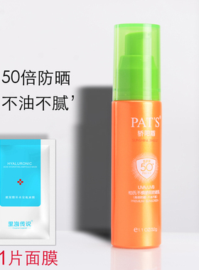 柏氏不惧骄阳防晒乳SPF50 高倍骄阳盾防晒霜绿色美白保湿专柜正品